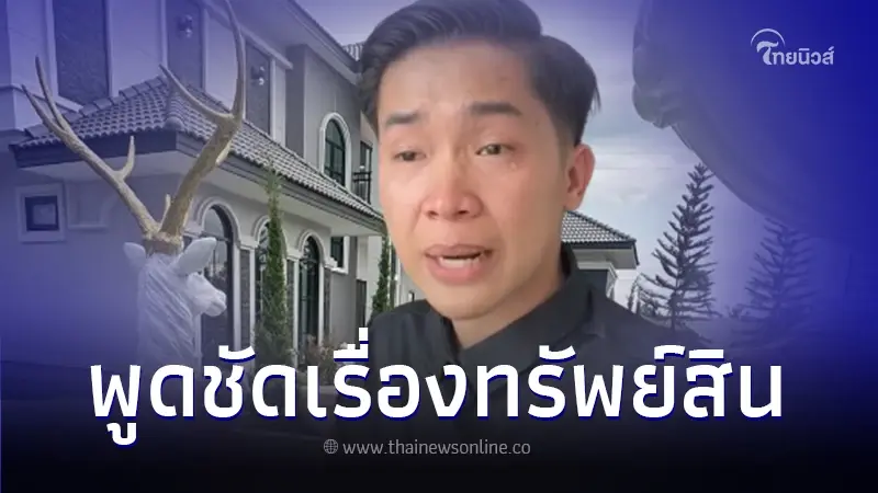 บิ๊ก ผญบ.ฟินแลนด์ ยุติบทบาทผู้บริหาร แสงทองฟินแลนด์ พูดชัดเรื่องทรัพย์สิน บิ๊ก ผญบ.ฟินแลนด์ ยุติบทบาทผู้บริหาร แสงทองฟินแลนด์ พูดชัดเรื่องทรัพย์สิน