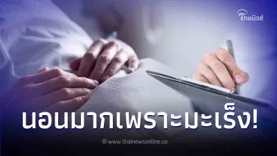 สาววัย 21 เอะใจ นอนวันละ 14 ชม. หมอบอกเป็น วัยรุ่นขี้เกียจ สุดท้ายตรวจพบมะเร็ง