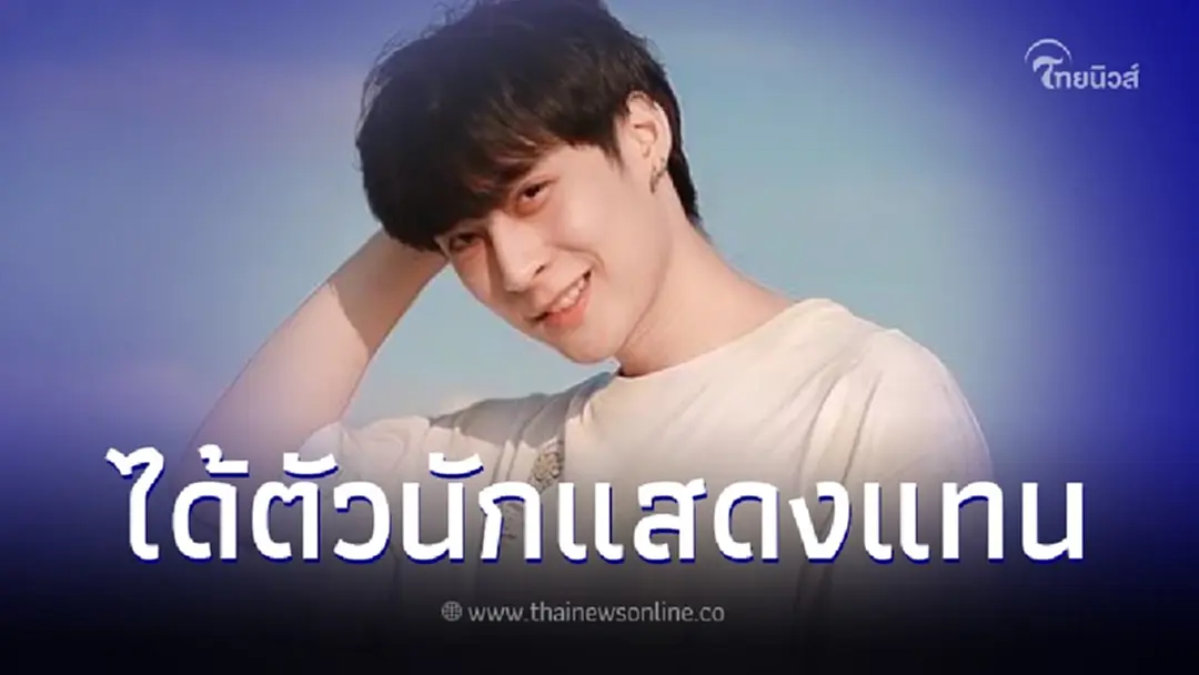 GMMTV ประกาศรายชื่อนักแสดงแทน "ภวิน ธนิก" จะมีการถ่ายทำใหม่ทั้งหมด