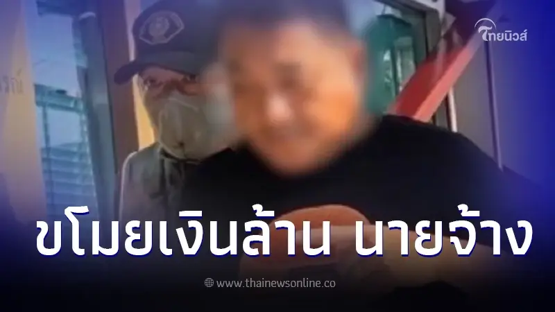 รวบตัวลูกจ้าง ลักทรัพย์นายจ้างสนามกอล์ฟพัทยา เดือนเดียวใช้หมดเกลี้ยง รวบตัวลูกจ้าง ลักทรัพย์นายจ้างสนามกอล์ฟพัทยา เดือนเดียวใช้หมดเกลี้ยง