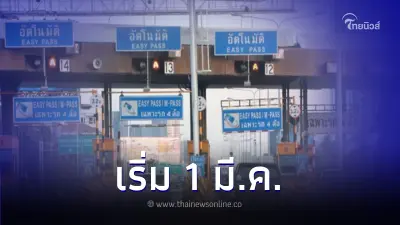 ดีเดย์ 1 มี.ค.นี้ เตรียมปรับค่าทางด่วน เส้นทางไหนบ้าง เช็คเลย