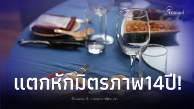 หนุ่มไปงานเลี้ยงรุ่น ก่อนได้รับยอดเงินแปลกๆ ถึงขั้นแตกหักมิตรภาพ 14 ปี หนุ่มไปงานเลี้ยงรุ่น ก่อนได้รับยอดเงินแปลกๆ ถึงขั้นแตกหักมิตรภาพ 14 ปี