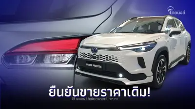 เปิดราคา Toyota Corolla Cross 2024 ไมเนอร์เชนจ์ เริ่มต้น 9.99 แสนบาท เปิดราคา Toyota Corolla Cross 2024 ไมเนอร์เชนจ์ เริ่มต้น 9.99 แสนบาท