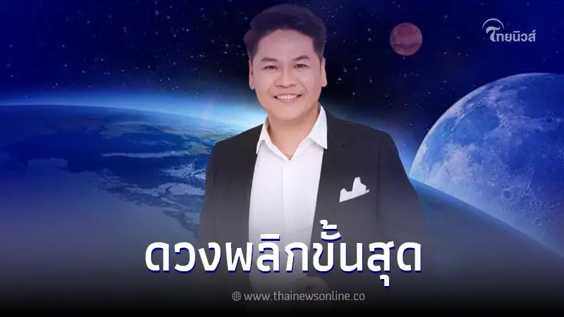 หมอบอย เปิดดวงชะตา 6 ราศี จากที่แย่มาตลอด สิ่งดี ๆ กำลังมา เงินไหลเข้ารัว ๆ หมอบอย เปิดดวงชะตา 6 ราศี จากที่แย่มาตลอด สิ่งดี ๆ กำลังมา เงินไหลเข้ารัว ๆ
