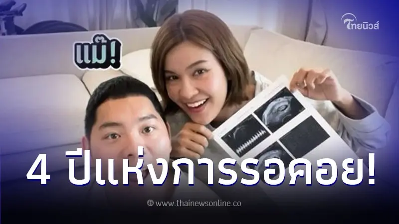 สิ้นสุดการรอคอย "เปา เปาวลี" ท้องลูกคนแรกแล้ว "เอิร์ธ" ลั่น ทำเองกับมือ สิ้นสุดการรอคอย "เปา เปาวลี" ท้องลูกคนแรกแล้ว "เอิร์ธ" ลั่น ทำเองกับมือ