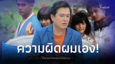 "หนุ่ม สันติสุข" เผยสาเหตุเลิก "แหม่ม จินตหรา" หวิดบ้านแตก ลั่น ความผิดผมเอง