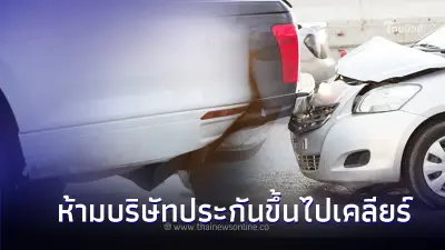 ใช้รถต้องรู้!  กับประเด็น รถชนบนทางด่วน ห้ามบริษัทประกันขึ้นไปเคลียร์
