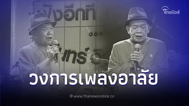 อาลัย ภูมินทร์ อินทพันธ์ เจ้าของเพลงดัง ขี่เก๋งอย่าลืมเกวียน เสียชีวิตแล้ว อาลัย ภูมินทร์ อินทพันธ์ เจ้าของเพลงดัง ขี่เก๋งอย่าลืมเกวียน เสียชีวิตแล้ว