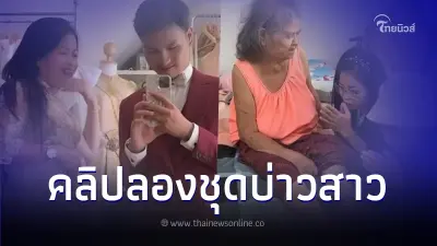 น้องเวฟ รักต่างวัย ประกาศแต่งฟ้าแลบ กับ พี่เล็ก พร้อมเผยค่าสินสอด น้องเวฟ รักต่างวัย ประกาศแต่งฟ้าแลบ กับ พี่เล็ก พร้อมเผยค่าสินสอด