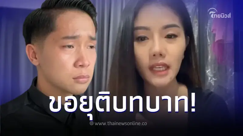 "ผู้ใหญ่บ้านฟินแลนด์" ประกาศ ยุติบทบาทแล้ว หลัง "แพรวพราว" ไลฟ์สดโต้ดราม่า