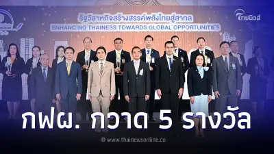 กฟผ. คว้า 5 รางวัล รัฐวิสาหกิจดีเด่น-ผู้นำองค์กรดีเด่น
