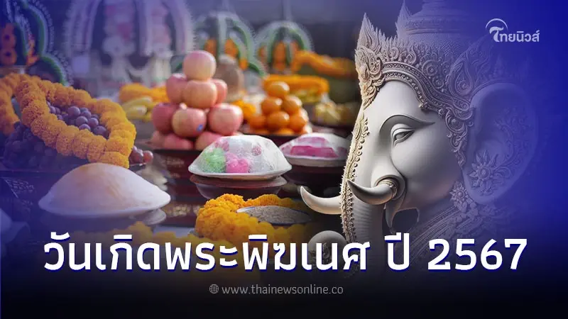 ไหว้ พระพิฆเนศ ใช้อะไรบ้าง พร้อมของไหว้ ไหว้ พระพิฆเนศ ใช้อะไรบ้าง พร้อมของไหว้