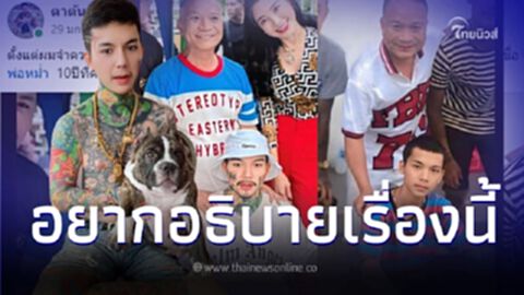 หนุ่มสักลายแจงความจริง ปม ลูกหม่ำ จ๊กมก ไม่สนทัวร์ลง แต่กังวลแค่เรื่องเดียว