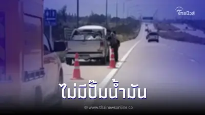 เตือน "มอเตอร์เวย์ M6" ไม่มีปั๊มน้ำมัน แนะผู้ใช้บริการเช็คระดับน้ำมันให้ดี เตือน "มอเตอร์เวย์ M6" ไม่มีปั๊มน้ำมัน แนะผู้ใช้บริการเช็คระดับน้ำมันให้ดี