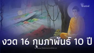 รวมเลขที่เคยออก 16 กุมภาพันธ์ ของสลากกินแบ่งรัฐบาล รวมเลขที่เคยออก 16 กุมภาพันธ์ ของสลากกินแบ่งรัฐบาล