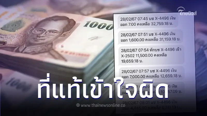 สมาคมธนาคารไทย ชี้แจงแล้วปม เงินออกรัวๆ จาก 3.9 แสน เหลือ 5 พัน สาเหตุจากอะไร สมาคมธนาคารไทย ชี้แจงแล้วปม เงินออกรัวๆ จาก 3.9 แสน เหลือ 5 พัน สาเหตุจากอะไร