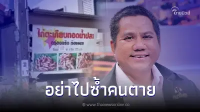 "ทนายรณณรงค์" เคลื่อนไหว "คดียึดบ้านอากู๋" ชี้อย่าซ้ำเติมผู้ตาย