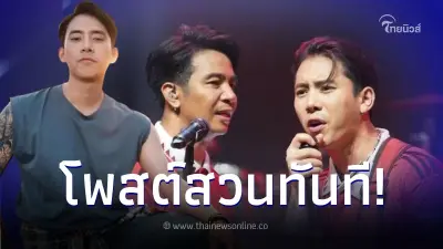 "เบิ้ล ปทุมราช" สวนกลับ "ก้อง ห้วยไร่" หลังประกาศยุติความเป็นพี่น้อง "เบิ้ล ปทุมราช" สวนกลับ "ก้อง ห้วยไร่" หลังประกาศยุติความเป็นพี่น้อง
