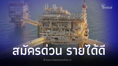 ข่าวดี กรมการจัดหางาน เปิดรับสมัครคนทำงานบนแท่นขุดเจาะน้ำมัน 40 อัตรา ข่าวดี กรมการจัดหางาน เปิดรับสมัครคนทำงานบนแท่นขุดเจาะน้ำมัน 40 อัตรา