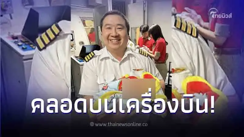 สาวท้องแก่สุดกลั้น คลอดลูกบนเครื่องบิน คอหวยโฟกัสเลขเด็ด งวด 1/03/67 สาวท้องแก่สุดกลั้น คลอดลูกบนเครื่องบิน คอหวยโฟกัสเลขเด็ด งวด 1/03/67