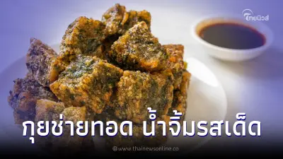 "กุยช่ายทอด" ซื้อกินไม่เคยพอ ทำเองซะเลย สูตรอร่อยพร้อมน้ำจิ้มรสเด็ด "กุยช่ายทอด" ซื้อกินไม่เคยพอ ทำเองซะเลย สูตรอร่อยพร้อมน้ำจิ้มรสเด็ด