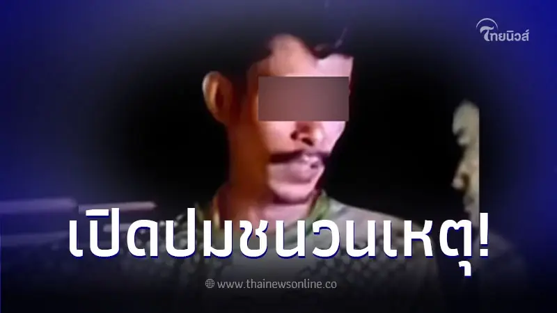 เปิดชนวนเหตุ ปลิดชีพ "หนุ่มโรงงาน" รู้พฤติการณ์คนร้ายยิ่งสะเทือนใจ เปิดชนวนเหตุ ปลิดชีพ "หนุ่มโรงงาน" รู้พฤติการณ์คนร้ายยิ่งสะเทือนใจ