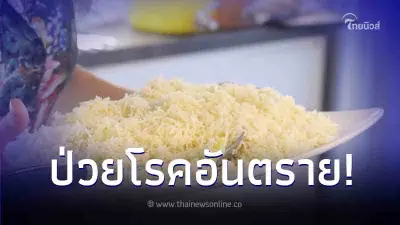 ลูกโวย พ่อไม่ให้กินข้าว เหตุสั่งอาหารเดือนละแสน สุดท้ายพบเป็นโรคอันตราย