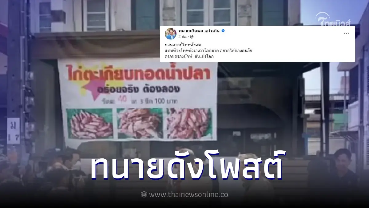 "ทนายเกิดผล" เคลื่อนไหวประเด็น "ผู้ครอบครองปรปักษ์" "ทนายเกิดผล" เคลื่อนไหวประเด็น "ผู้ครอบครองปรปักษ์"