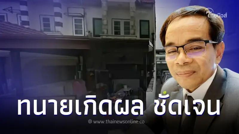 "ทนายเกิดผล" เคลื่อนไหวปมการครอบครองปรปักษ์ ซัดคนหน้าด้านแย่งทรัพย์สิน