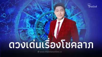 4 วันเกิด ดวงเด่นเรื่องโชคลาภ มีคำแนะนำให้