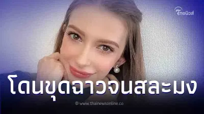 นางงามดีกรีเจ้าของมงกุฎเวทีดัง สละตำแหน่ง หลังโดนแฉเป็นชู้