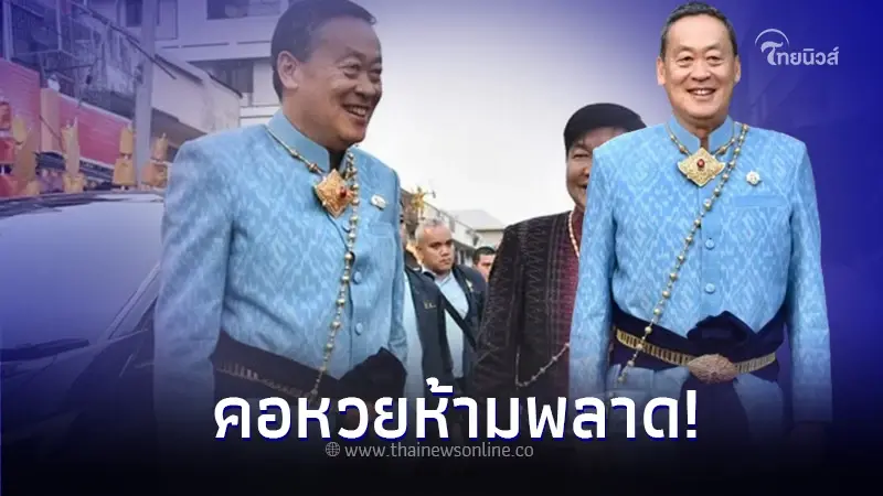 ส่องเลขเด็ด! ทะเบียนรถนายก เศรษฐา ลงพื้นที่สระบุรี-ลพบุรี งวด 16/2/67 ส่องเลขเด็ด! ทะเบียนรถนายก เศรษฐา ลงพื้นที่สระบุรี-ลพบุรี งวด 16/2/67