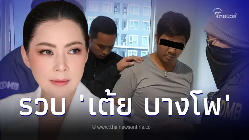 "บุ๋ม ปนัดดา" เคลื่อนไหวหลัง ตร.รวบตัว "เต้ยบางโพ" ก่อเหตุวีรกรรมสุดโฉด "บุ๋ม ปนัดดา" เคลื่อนไหวหลัง ตร.รวบตัว "เต้ยบางโพ" ก่อเหตุวีรกรรมสุดโฉด