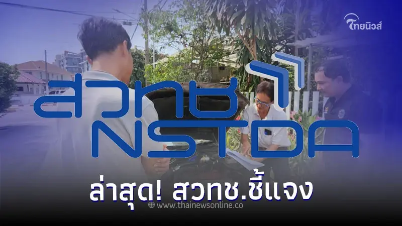 สวทช.ชี้แจง "น้ำไม่ใช่เชื้อเพลิง" ไม่สามารถใช้แทนน้ำมันในรถยนต์สันดาปได้ สวทช.ชี้แจง "น้ำไม่ใช่เชื้อเพลิง" ไม่สามารถใช้แทนน้ำมันในรถยนต์สันดาปได้
