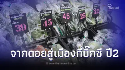 บิ๊กซี หนุนสินค้ามูลนิธิโครงการหลวง ปี 2 สร้างรายได้เกษตรกรชาวเขายั่งยืน บิ๊กซี หนุนสินค้ามูลนิธิโครงการหลวง ปี 2 สร้างรายได้เกษตรกรชาวเขายั่งยืน