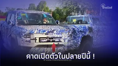 หลุดภาพทดสอบ รถกระบะไฟฟ้า BYD คาดเปิดตัวในปลายปีนี้ หลุดภาพทดสอบ รถกระบะไฟฟ้า BYD คาดเปิดตัวในปลายปีนี้