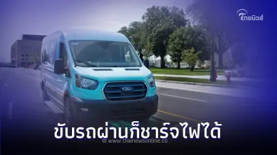 นวัตกรรมสุดล้ำ! “ถนนไฟฟ้า” แค่ขับรถผ่านก็ชาร์จไฟได้เลย นวัตกรรมสุดล้ำ! “ถนนไฟฟ้า” แค่ขับรถผ่านก็ชาร์จไฟได้เลย