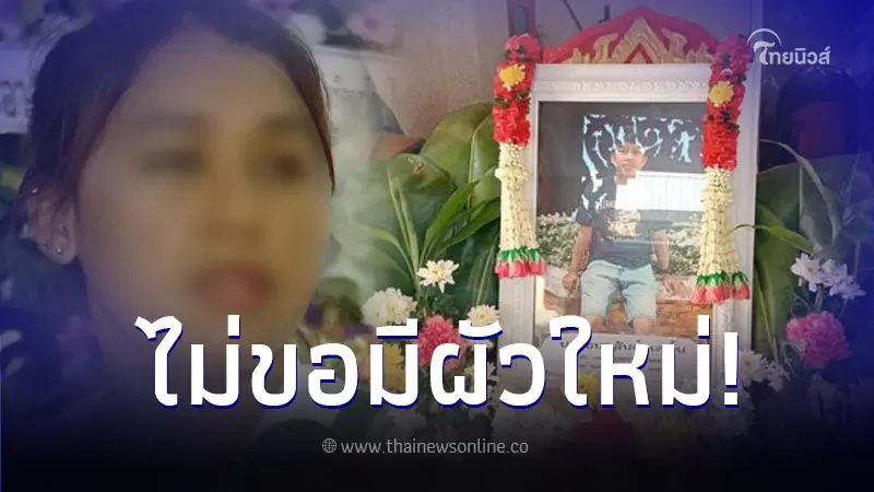 "พร" ร่ำไห้เคาะโลงลาสามี หนุ่มโรงงาน ลั่น ไม่ขอมีสามีใหม่ "พร" ร่ำไห้เคาะโลงลาสามี หนุ่มโรงงาน ลั่น ไม่ขอมีสามีใหม่