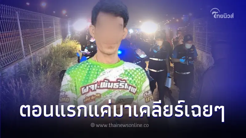 เปิดคำสารภาพ "ช่างกิต บางบ่อ" สุดเลือดเย็น เล่านาทีเหี้ยม สังหารหนุ่มโรงงาน เปิดคำสารภาพ "ช่างกิต บางบ่อ" สุดเลือดเย็น เล่านาทีเหี้ยม สังหารหนุ่มโรงงาน