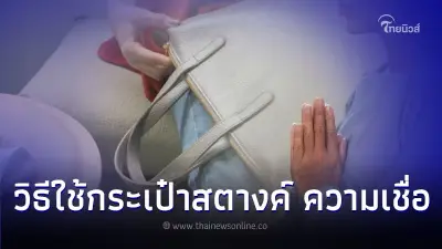 วิธีใช้กระเป๋าสตางค์ แบบฉบับสายมูที่ไม่ควรพลาด