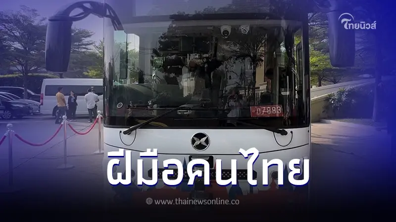 สุดล้ำ! ฝีมือคนไทย "รถบัสไฟฟ้าขับเคลื่อนอัตโนมัติ" สุดล้ำ! ฝีมือคนไทย "รถบัสไฟฟ้าขับเคลื่อนอัตโนมัติ"