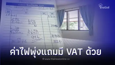 สาวสุดทน เช่าห้องไม่ทำสัญญา ค่าไฟพุ่ง 4 พันกว่า ทั้งที่ไม่มีแอร์ แถมเก็บ VAT สาวสุดทน เช่าห้องไม่ทำสัญญา ค่าไฟพุ่ง 4 พันกว่า ทั้งที่ไม่มีแอร์ แถมเก็บ VAT