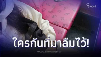 สาวปริศนา ลืมของใช้ส่วนตัวบนรถเมล์ แม้ไร้ที่นั่ง แต่ก็ไม่มีใครกล้าจับทิ้ง