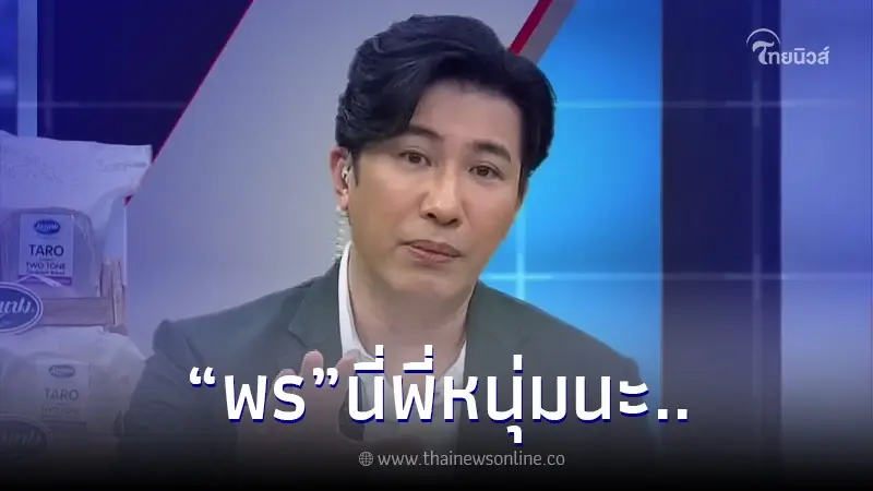 "หนุ่ม กรรชัย" เผยสาเหตุ "สาวพร" ไม่มาออกรายการโหนกระแส "หนุ่ม กรรชัย" เผยสาเหตุ "สาวพร" ไม่มาออกรายการโหนกระแส