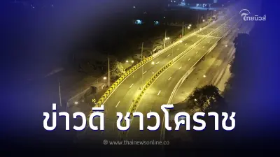 กรมทางหลวง เปิดใช้สะพานข้ามจุดตัดทางรถไฟ สายทางเลี่ยงเมืองจักราช กรมทางหลวง เปิดใช้สะพานข้ามจุดตัดทางรถไฟ สายทางเลี่ยงเมืองจักราช