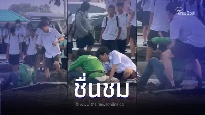 ศธ.ชื่นชม นักเรียนชาย ลุยโคลนไม่กลัวเลอะ เข้าช่วยหญิงติดหล่มจนสำเร็จ