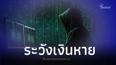เตือนระวังเล่น TikTok อยู่ดี ๆ เงินก็หายได้ เตือนระวังเล่น TikTok อยู่ดี ๆ เงินก็หายได้