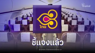 "การบินไทย" ชี้แจงกรณีผู้โดยสารเปิดประตูเครื่องบินกลางรันเวย์เชียงใหม่