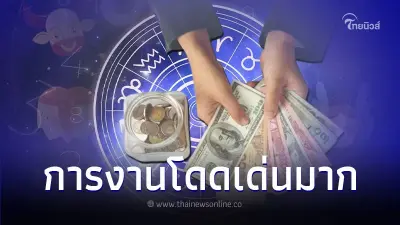 6 ราศี เดือนกุมภาพันธ์ ดวงการงานโดดเด่นมาก