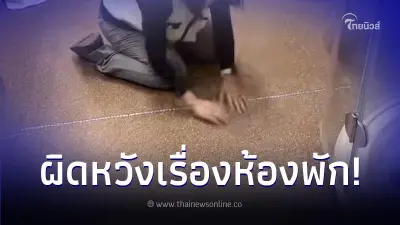 นักเขียนดังยอมจ่ายหลายแสน ไปทัวร์ยุโรป แต่กลับผิดหวังเรื่องห้องพัก